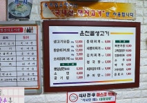운천골생고기