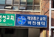 제일좋은교회비전센터