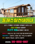동해컨테이너