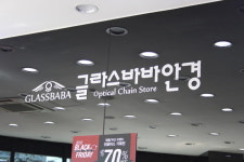 글라스바바안경 양천점