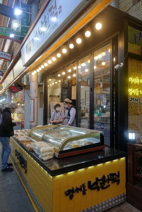 잇츠떡 명서동낙원떡집 사진