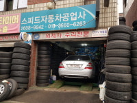 스피드카센타