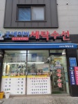 굿네이버세탁수선