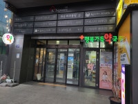 행복가득약국