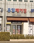 유일베어링
