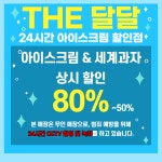 더달달 구로디지털단지점