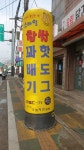 스마일찹쌀꽈배기