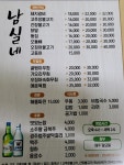 남실네