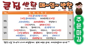 큰집반찬