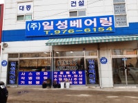 일성베어링