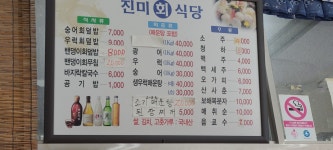진미회식당