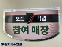 을지특수인쇄