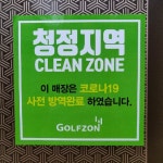 골프존파크 곤지암 본스크린