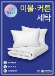 월드크리닝 인천도화지구점