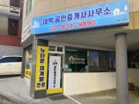신대박공인중개사사무소