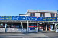 마니산단골식당