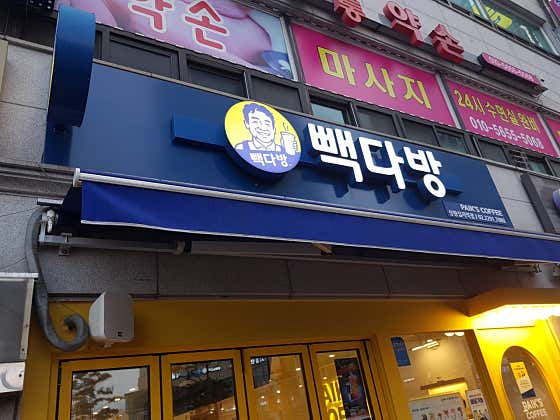 빽다방 상왕십리역점 사진