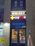 대광약국