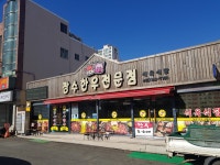 장수한우전문점