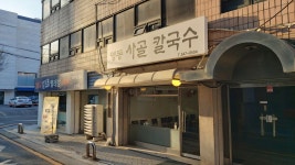 영동칼국수