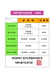 이루다합기도