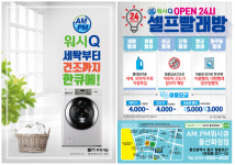 AMPM워시큐 울산화정점