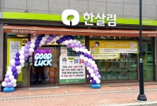 한살림 의왕내손매장