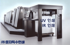 을지특수인쇄