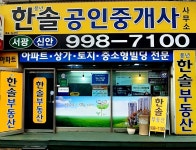 풍년한솔공인중개사사무소