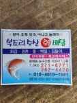 복조리수산