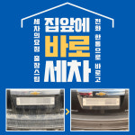 전주스팀손세차장 세차의요정 본점