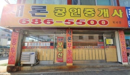 새론공인중개사사무소