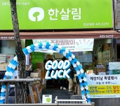 한살림 안산매장