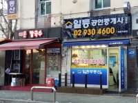 일등공인중개사사무소