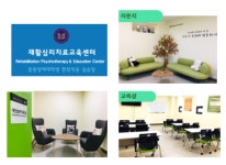 한경국립대학교 평택캠퍼스 재활심리치료교육센터