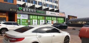 골프존파크 백석J스크린