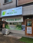 족욕 힐링숲 라파 대전 노은점