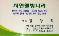 자연웰빙나라