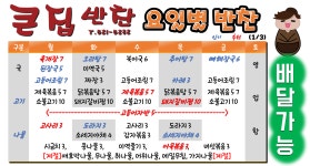 큰집반찬