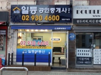 일등공인중개사사무소