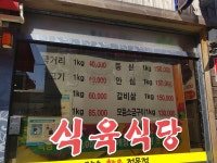 장수한우전문점