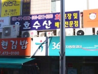 용호수산