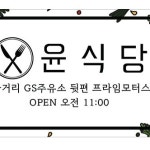 윤식당 한식뷔페