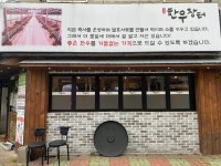 생림한우장터 김해삼계본점