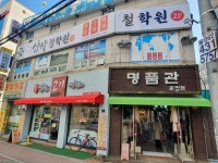산하철학원