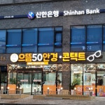 으뜸50안경 안성점