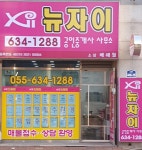 뉴자이공인중개사사무소