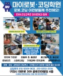 마이로봇코딩학원