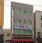 헤아림 국어 교습소