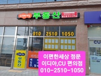이편한부동산공인중개사사무소